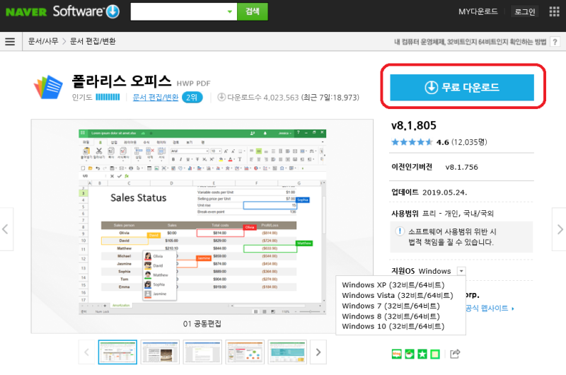 폴라리스 오피스 무료 다운방법 링크포함 네이버 블로그
