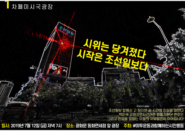  (풀영상)매주 금요일! 미투운동과 함께하는 시민행동 페미시국광장 - 핵심은 강간문화카르텔이다! 검경개혁은 여성이 나선다!