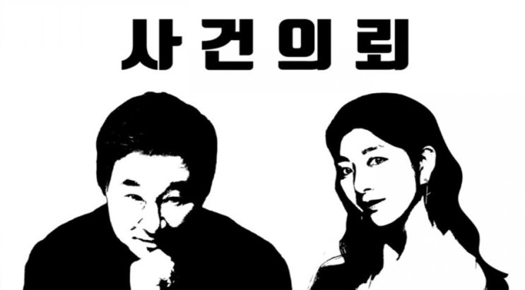  2019 김복준 김윤희의 사건의뢰 (토크 콘서트)