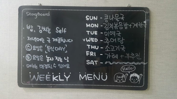  사상고시텔 그린텔 7월 3째주 메뉴