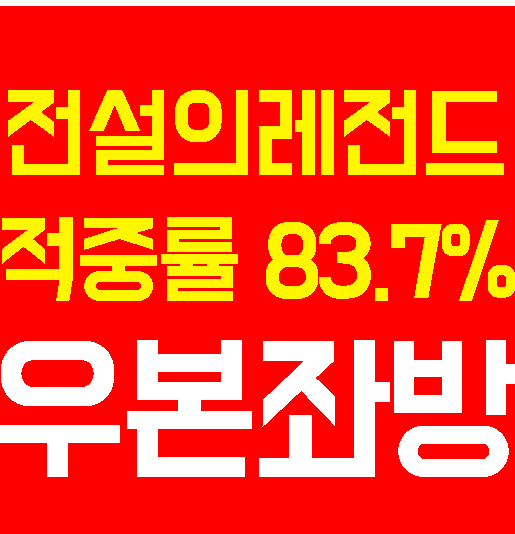  7月 20日 가시마  VS  사간도스 프로의 경기예측결과