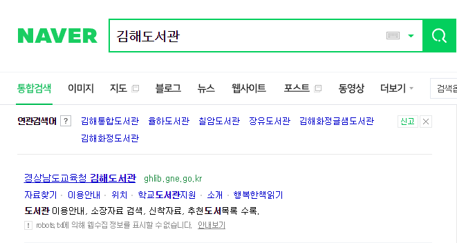  김해도서관 접속 오류