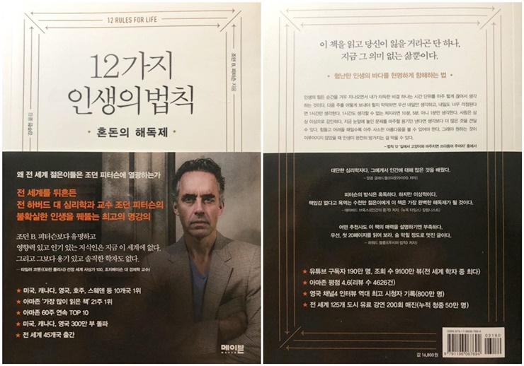  [12가지 인생의 법칙] 험난한 인생을 현명하게 사는 법