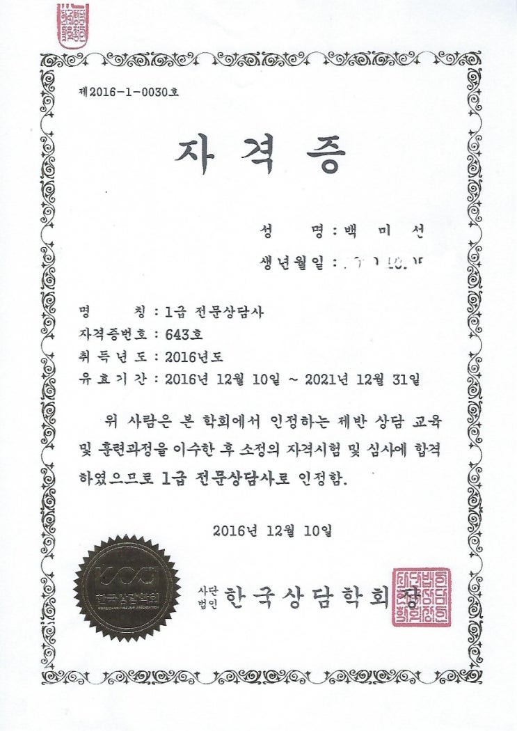  마음자람 아동 청소년 심리상담센터"전문상담사"