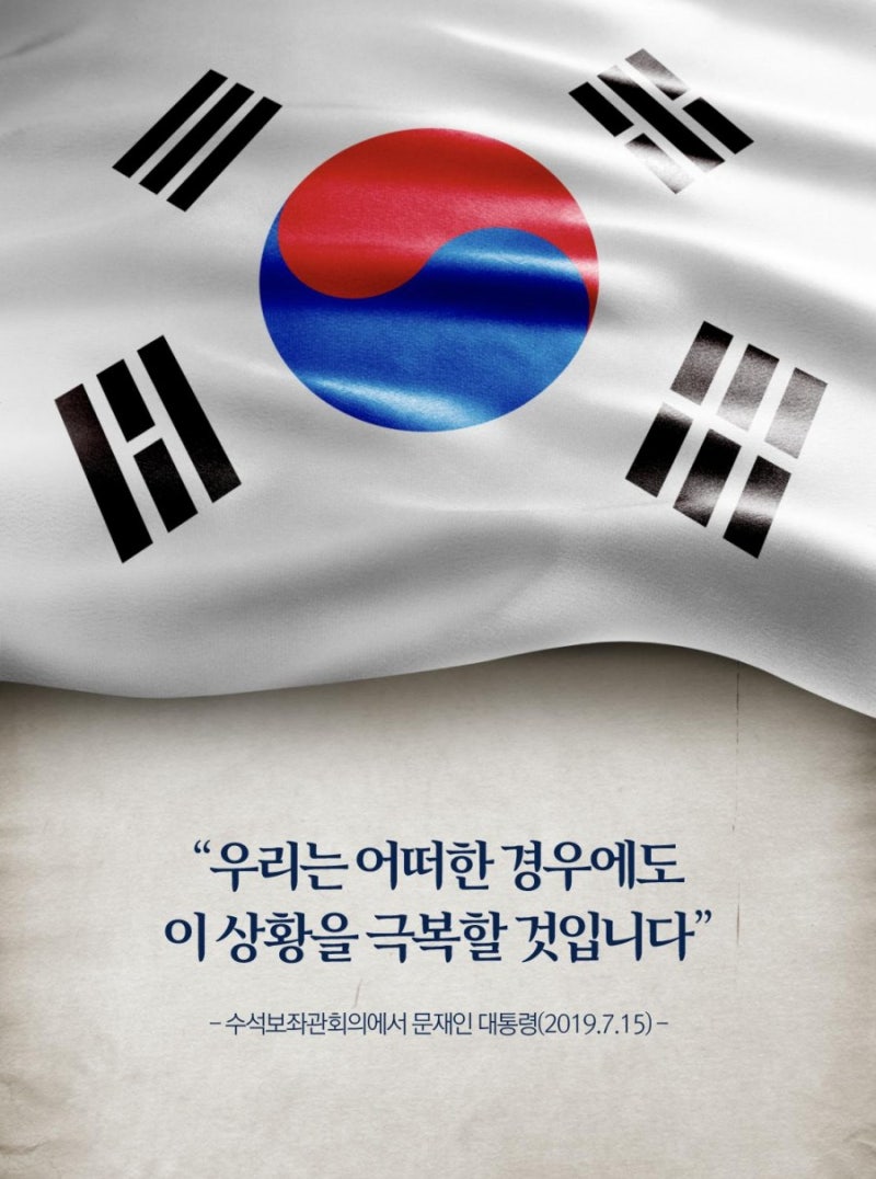 노 재팬(No Japan) : 독립운동은 못해봤어도 불매운동은 해봤다 : 네이버 블로그