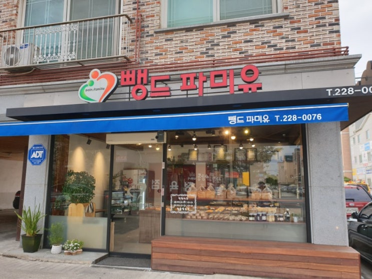  전주)뺑드파미유
