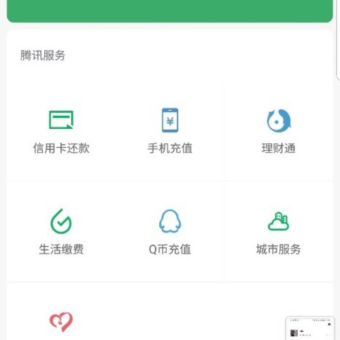  번개장터 위챗 차단해제