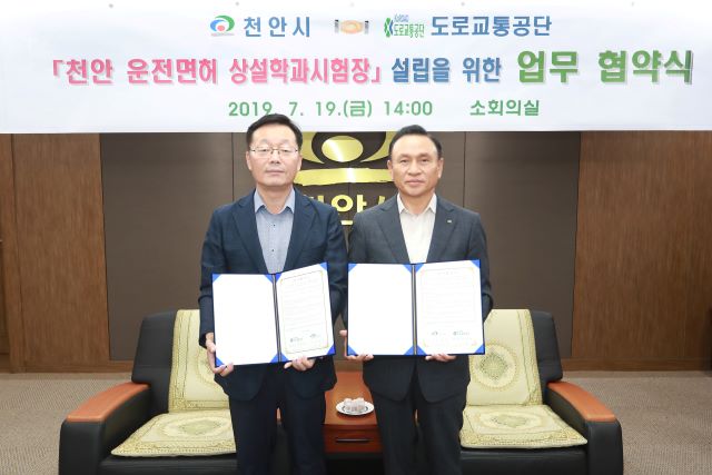  천안시, 기초지자체 최초 운전면허 상설학과시험 신설