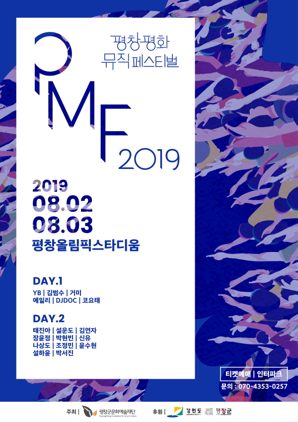  2019평창 평화 뮤직 페스티벌