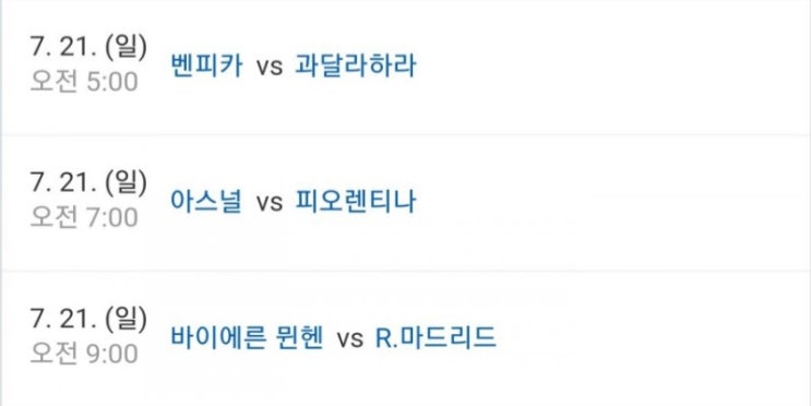  [ICC2019]인터내셔널 챔피언스 컵 7월21일자 경기 중계 무료중계 라이브(벤피카과달라하라, 아스널피오렌티나, 뮌헨마드리드, 유벤투스토트넘)