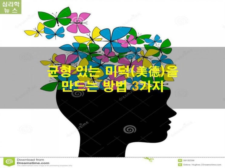  균형있는 미덕을 만드는 방법 3가지