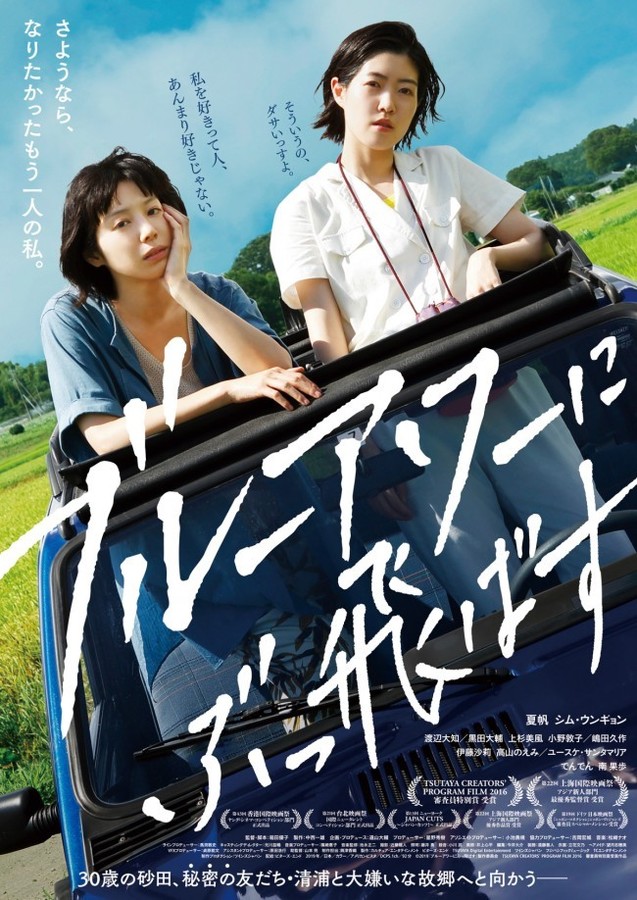  [영화정보] 블루 아워에 내던지다(2019) - 카호, 심은경