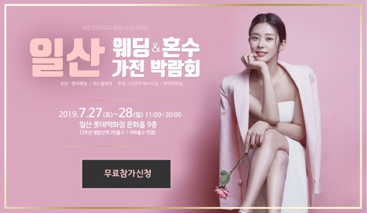  일산웨딩홀 아직 못 정하셨나요? 그렇다면 일산 웨딩 박람회로 고고씽~