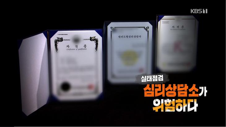  9분에 심리상담사 자격증 뚝딱… 전자발찌 부착한 자도 심리상담사-‘추적60분’