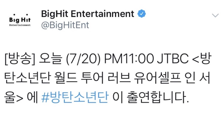 오후 11시 JTBC &lt;방탄소년단 월드 투어 러브 유어셀프 인 서울&gt; 방송