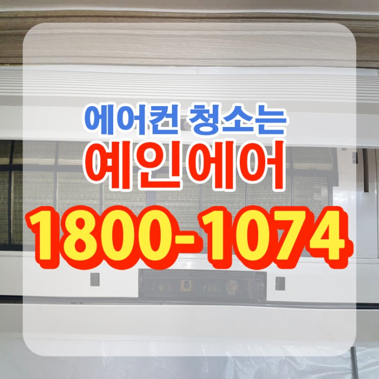  화성시에어컨청소 나에게 맞게 받아보자