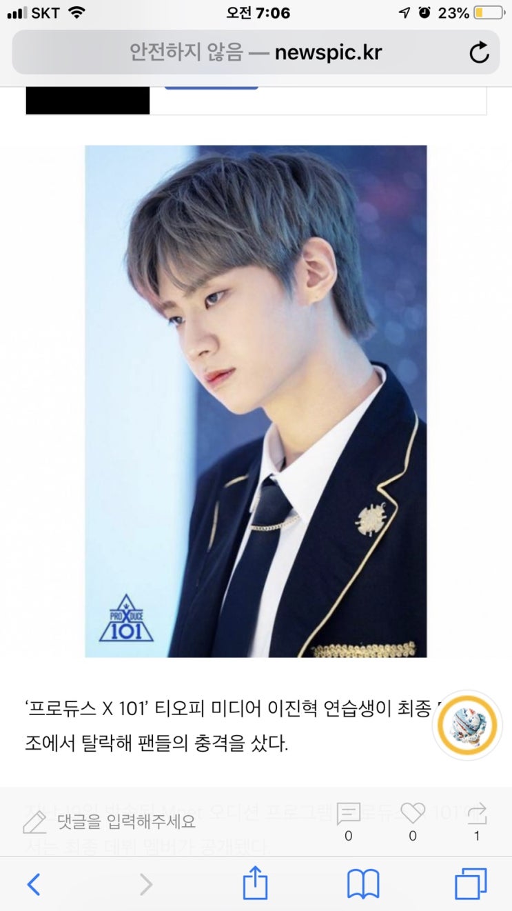  프로듀스X101 이진혁 38위->2위->최종탈락..팬들 이건아닌데