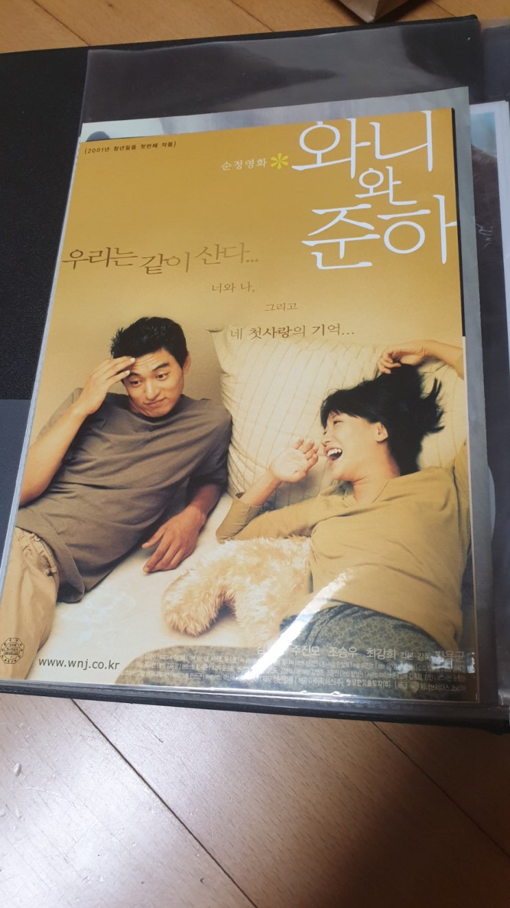  [B5] 와니와 준하