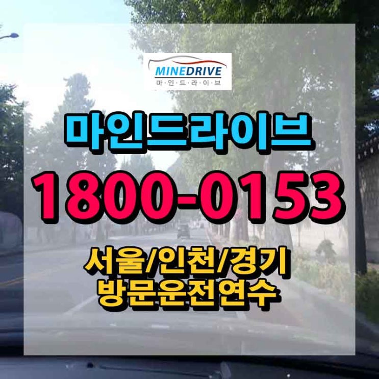  성남도로연수 안산도로주행 탁월한 선택이였어요.