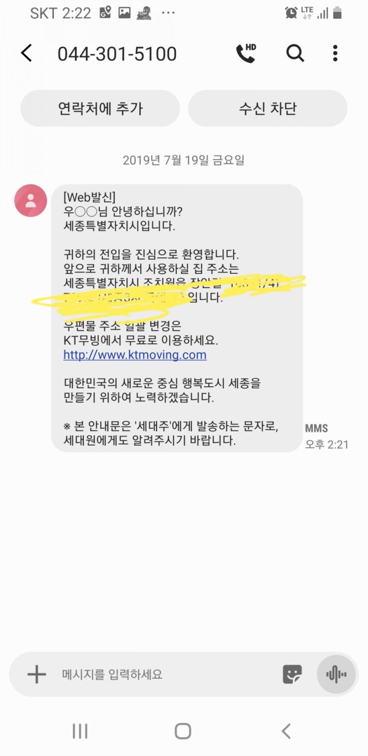  세종특별자치시 시민이되었습니다... 정확히는 조치원읍민!!!
