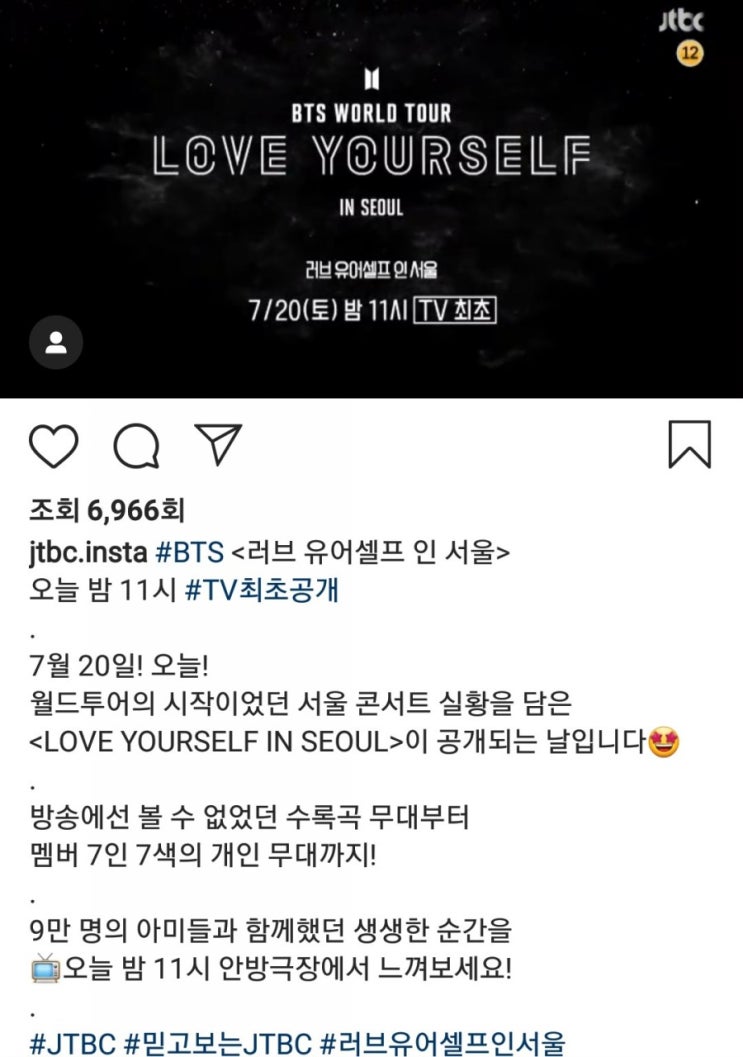  [최초] 오늘 23시 방탄소년단 콘서트 [Love Yourself in Seoul] jtbc 편성