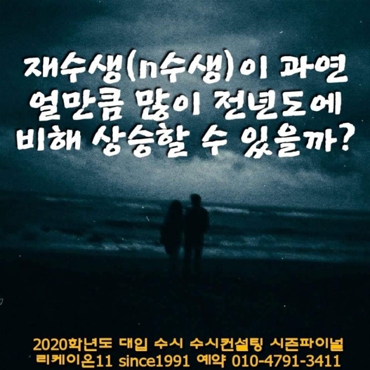  #재수생 #n수생 #대입전략