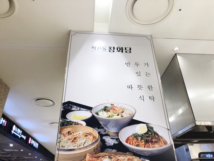  월급날엔 외식 :: 익선동 창화당이지만 건대 롯데 스타시티 푸트코드에서.