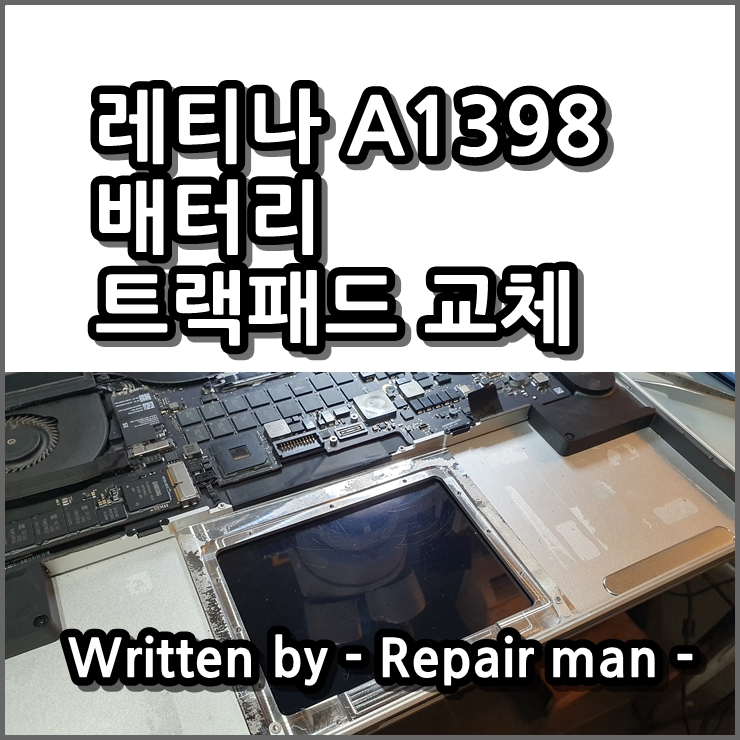  맥북사설수리 15년식 레티나 A1398 배터리, 트랙패드 교체
