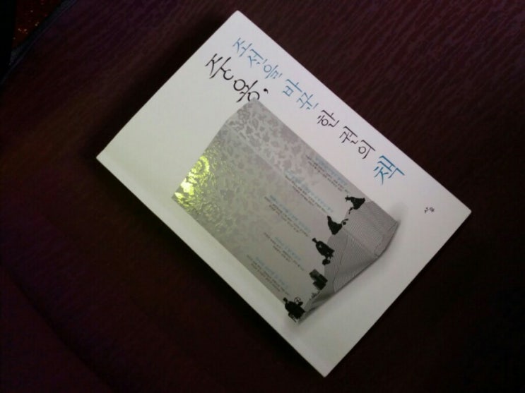  책읽기 156. 중용, 조선을 바꾼 한 권의 책 : 나에게 [중용]이란 무엇인가