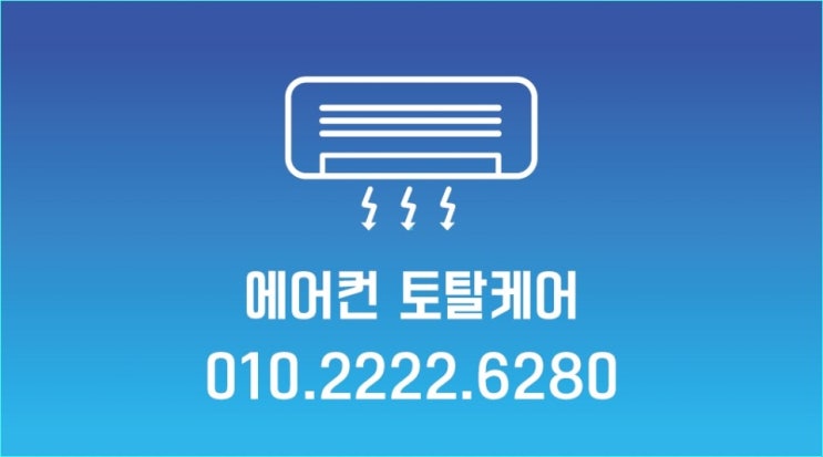  오늘은 성남 "상대원동"으로 에어컨가스충전하로 갔습니다 ~!!!"상대원에어컨가스충전"도 역시 스카이홈케어!