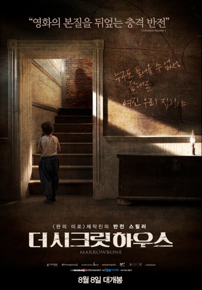 영화 더 시크릿 하우스 영화의 본질을 뒤엎는 충격 반전?