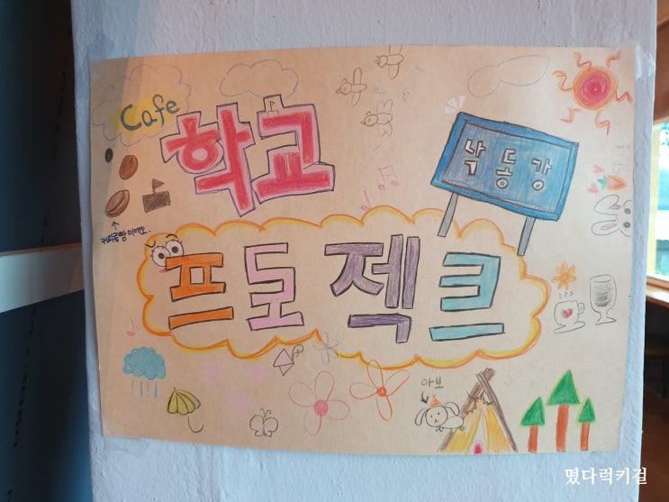  [학교프로젝트] 대구 달성군 현풍 도동서원 인근 카페 학교프로젝트