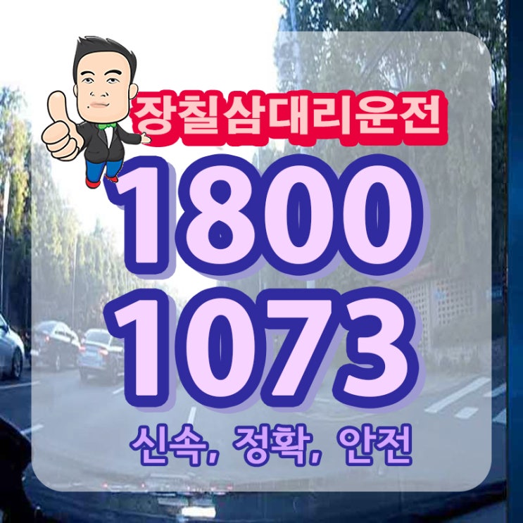  서울 대리운전 탁송 서초 주의사항 확인!!