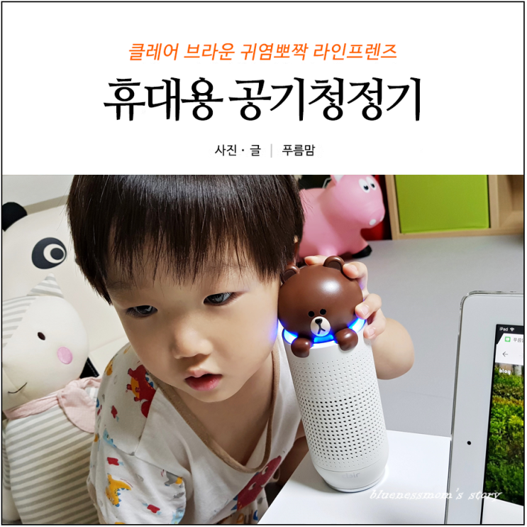  클레어 브라운 휴대용 공기청정기 귀욤귀욤 라인프렌즈