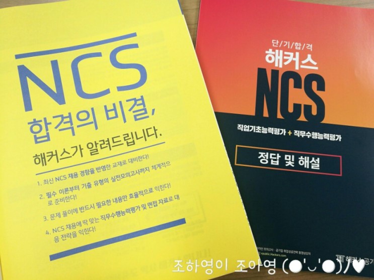 해커스 공기업 NCS 교재 소개, 리뷰
