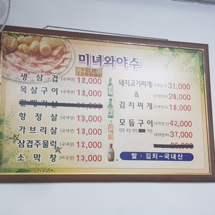  만수동맛집 미녀와야수 돼지랑찌개랑 솔직한 후기