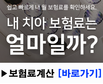 한화생명치아보험
