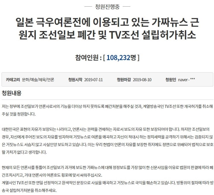 ‘조선일보 폐간 및 TV조선 설립허가 취소’를 위한 청와대 국민청원  / 청와대 국민청원 게시판