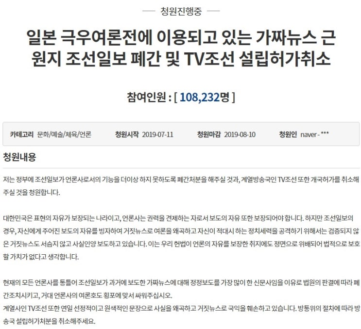  ‘조선일보 폐간 및 TV조선 설립허가 취소’를 위한 청와대 국민청원  / 청와대 국민청원 게시판