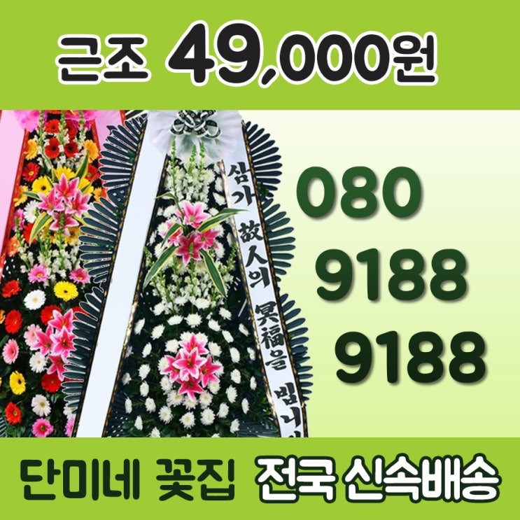  아산참요양병원장례식장 근조화환 아산시 염치읍 꽃집 빠른 꽃배달 전국 3시간 배송