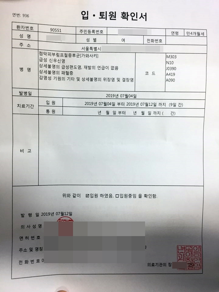  가와사키 신우신염 편도염 패혈증 위장염 태아보험 보험금청구