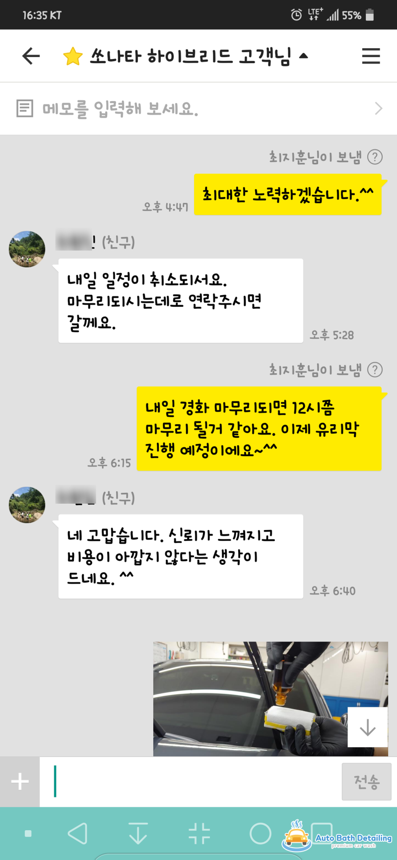 서울 노원구 / 코팅 / 현대 / 쏘나타