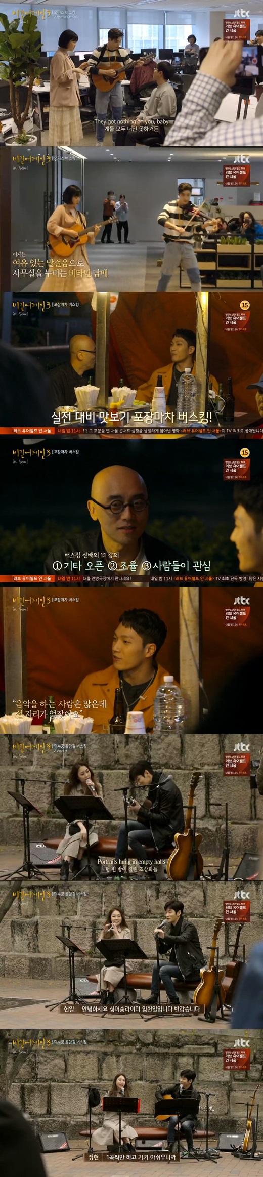  첫방 비긴어게인3 시청자 위한 세번째 귀호강 준비 완료