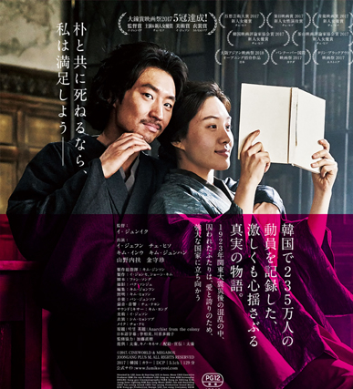  박열(Anarchist from Colony, 2017)