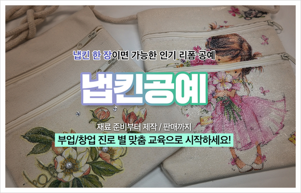  천안부업 냅킨공예 취미라기엔 너무 수익이 좋네요