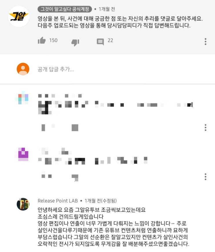  유튜브로 그알을 보면서..