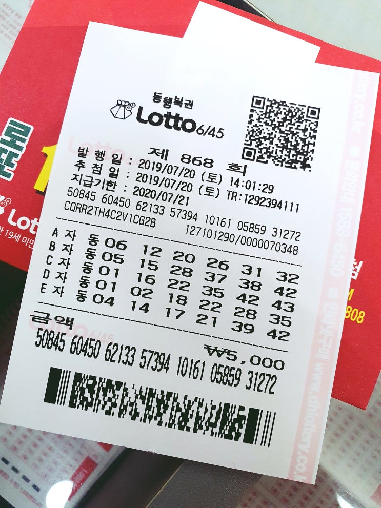  로또 868회 예상번호 < 토요일 자동번호 10조합 > 대구, 경북 로또1등 최당 당첨판매점 '대구일등복권편의점' 구매번호