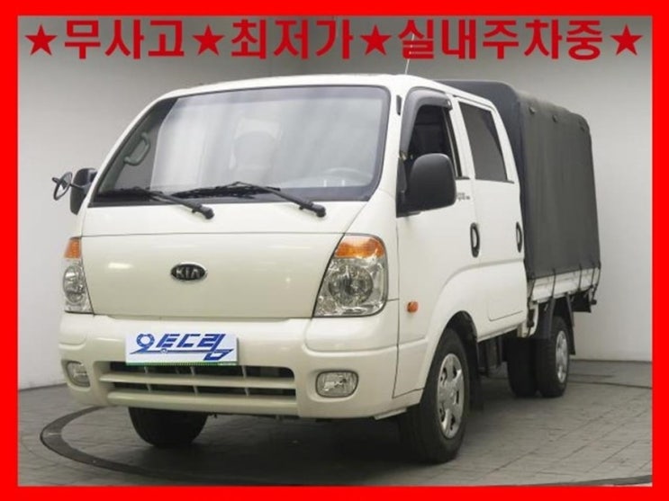  [기아] 봉고3트럭 더블캡 중고차 2010년식 퀄리티대박임
