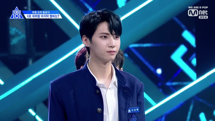  프로듀스X101 엑스원 데뷔조 멤버 조승연 한승우 재물 / 이진혁 탈락