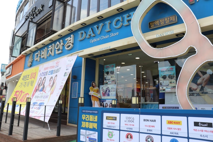  안경 추천 천안 다비치 터미널 사거리점